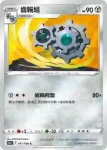S11aF 047/068 齒輪組(不閃)(強化擴充包「白熱奧祕」)