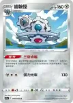 S11aF 047/068 齒輪組(閃)(強化擴充包「白熱奧祕」)