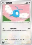 S11aF 056/068 青綿鳥(不閃)(強化擴充包「白熱奧祕」)