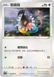 S11aF 059/068 能量轉移(不閃)(強化擴充包「白熱奧祕」)