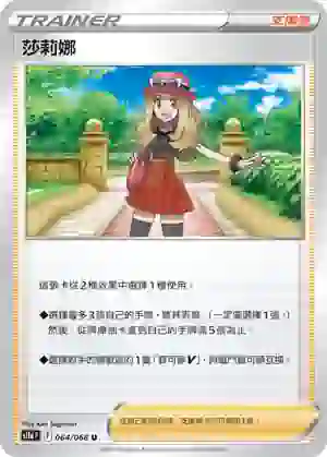 S11aF 064/068 莎莉娜(不閃)(強化擴充包「白熱奧祕」)