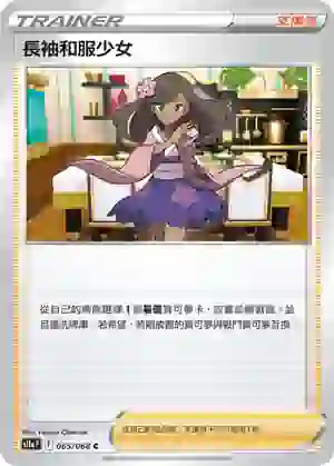 S11aF 065/068 長袖和服少女(不閃)(強化擴充包「白熱奧祕」)