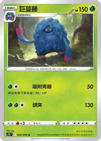S12F 005/098 巨蔓藤(擴充包「思維激盪」)