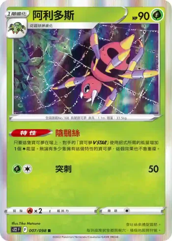 S12F 007/098 阿利多斯(擴充包「思維激盪」)