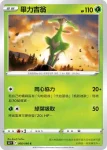 S12F 008/098 畢力吉翁(擴充包「思維激盪」)