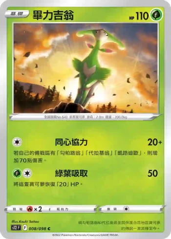 S12F 008/098 畢力吉翁(擴充包「思維激盪」)