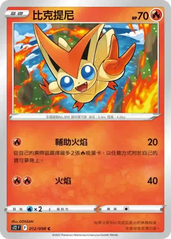 S12F 012/098 比克提尼(擴充包「思維激盪」)