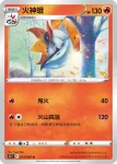 S12F 013/098 燃燒蟲(擴充包「思維激盪」)