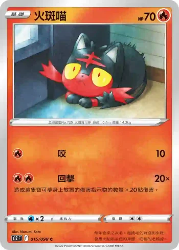 S12F 015/098 火斑喵(擴充包「思維激盪」)