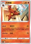 S12F 017/098 熾焰咆哮虎(擴充包「思維激盪」)