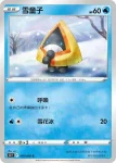 S12F 020/098 冰鬼護(擴充包「思維激盪」)