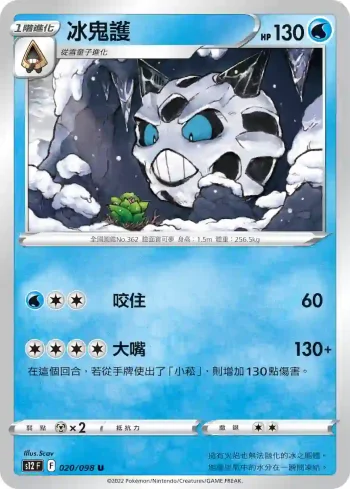 S12F 020/098 冰鬼護(擴充包「思維激盪」)