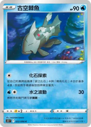 S12F 022/098 古空棘魚(擴充包「思維激盪」)