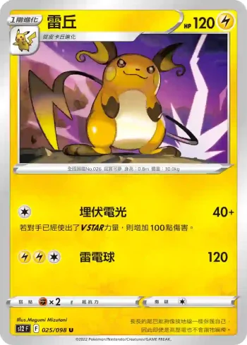 S12F 025/098 雷丘(擴充包「思維激盪」)