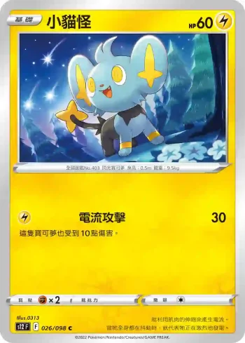 S12F 026/098 小貓怪(擴充包「思維激盪」)