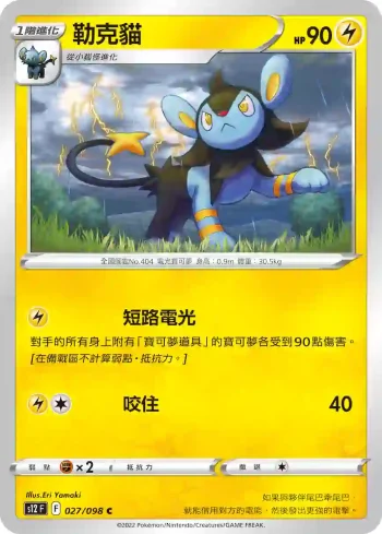 S12F 027/098 勒克貓(擴充包「思維激盪」)