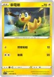 S12F 030/098 傘電蜥(擴充包「思維激盪」)