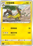 S12F 030/098 傘電蜥(擴充包「思維激盪」)