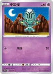 S12F 044/098 大宇怪(擴充包「思維激盪」)