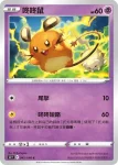 S12F 044/098 大宇怪(擴充包「思維激盪」)