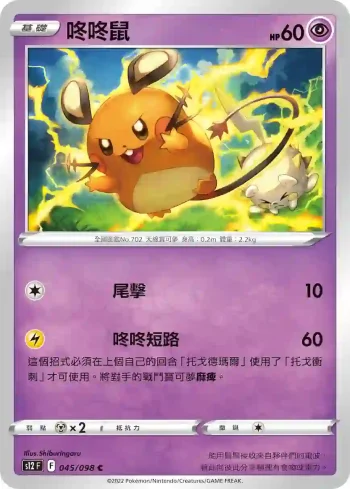 S12F 045/098 咚咚鼠(擴充包「思維激盪」)