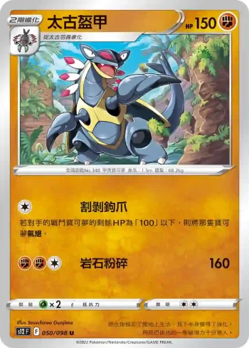 S12F 050/098 太古盔甲(擴充包「思維激盪」)