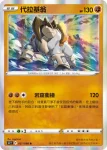 S12F 052/098 頑皮熊貓(擴充包「思維激盪」)