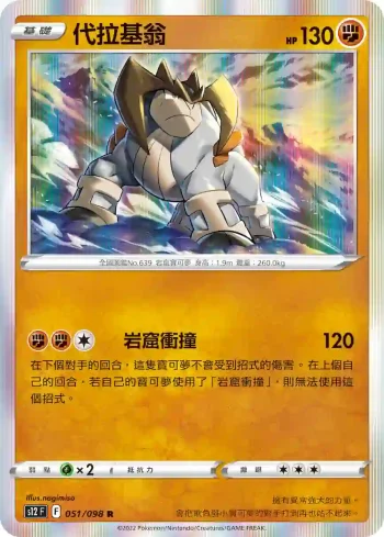 S12F 051/098 代拉基翁(擴充包「思維激盪」)