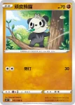 S12F 052/098 頑皮熊貓(擴充包「思維激盪」)