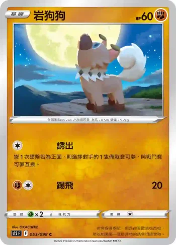 S12F 053/098 岩狗狗(擴充包「思維激盪」)