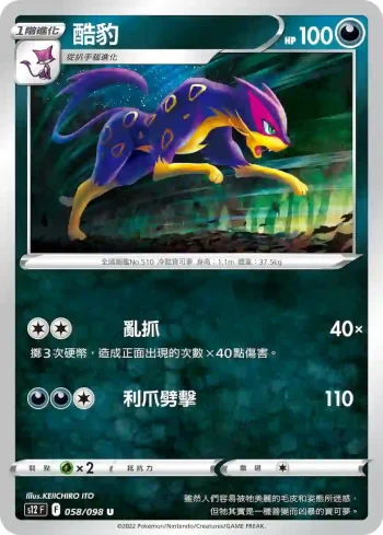 S12F 058/098 酷豹(擴充包「思維激盪」)