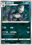 S12F 059/098 流氓熊貓(擴充包「思維激盪」)