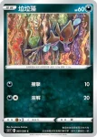 S12F 059/098 流氓熊貓(擴充包「思維激盪」)