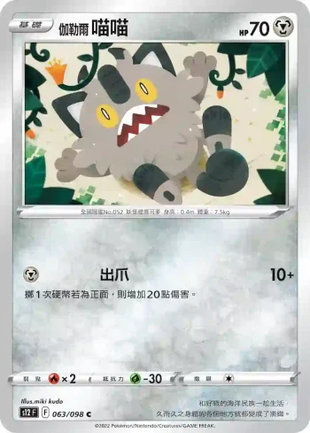 S12F 063/098 伽勒爾 喵喵(擴充包「思維激盪」)