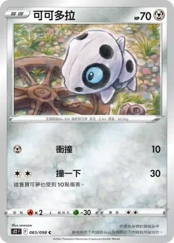 S12F 065/098 可可多拉(擴充包「思維激盪」)