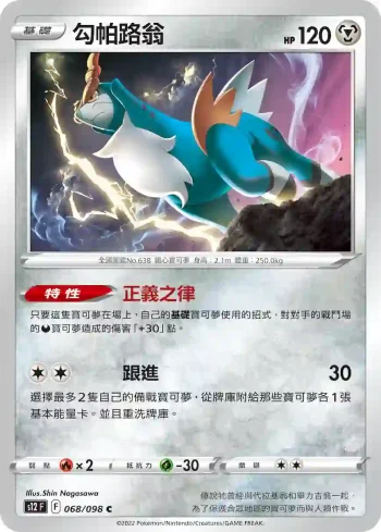 S12F 068/098 勾帕路翁(擴充包「思維激盪」)