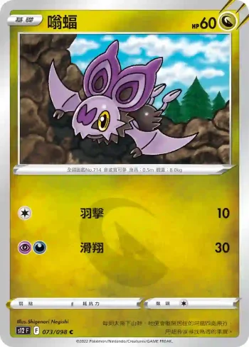 S12F 073/098 嗡蝠(擴充包「思維激盪」)
