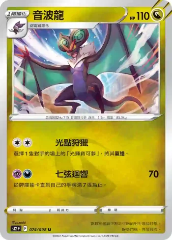 S12F 074/098 音波龍(擴充包「思維激盪」)