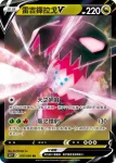 S12F 076/098 雷吉鐸拉戈V(擴充包「思維激盪」)