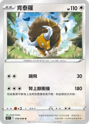 S12F 078/098 肯泰羅(擴充包「思維激盪」)