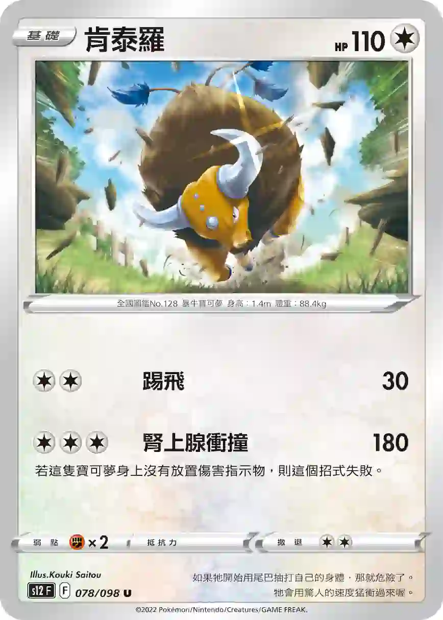 hk00007675 S12F 078/098 肯泰羅(擴充包「思維激盪」)
