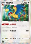 S12F 082/098 始祖小鳥(擴充包「思維激盪」)