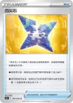 S12F 089/098 四尖石(擴充包「思維激盪」)