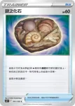 S12F 089/098 四尖石(擴充包「思維激盪」)