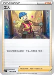 S12F 092/098 森林封印石(擴充包「思維激盪」)
