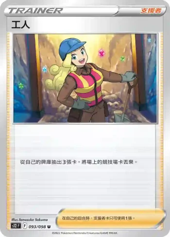 S12F 093/098 工人(擴充包「思維激盪」)