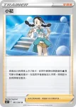 S12F 095/098 小菘(擴充包「思維激盪」)