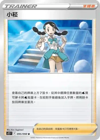 S12F 095/098 小菘(擴充包「思維激盪」)