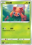 S12aF 002/172 派拉斯特(不閃)(高級擴充包「天地萬物VSTAR」)