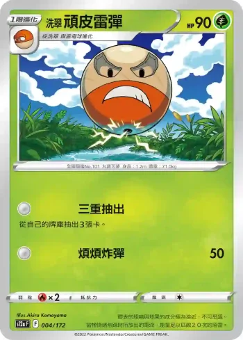 S12aF 004/172 洗翠 頑皮雷彈(不閃)(高級擴充包「天地萬物VSTAR」)
